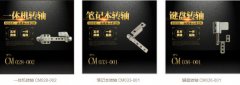 筆記本轉(zhuǎn)軸是如何運轉(zhuǎn)的？