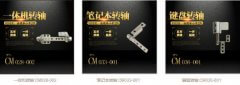 決定筆記本的轉(zhuǎn)軸有多少種類？